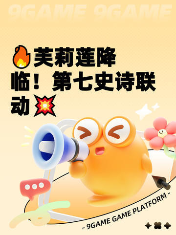 🔥芙莉莲降临！第七史诗联动💥截图1