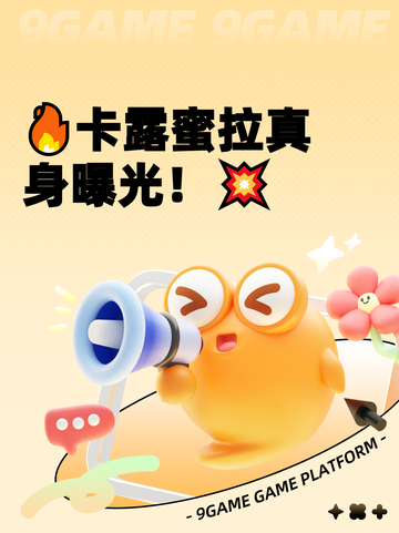 🔥卡露蜜拉真身曝光！💥截图1