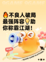 🔥不良人破局最强阵容💡助你称霸江湖！