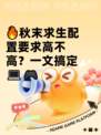 🔥秋末求生配置要求高不高？一文搞定💻🎮