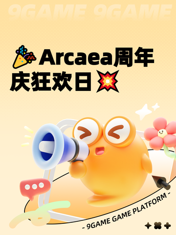 🎉Arcaea周年庆狂欢日💥截图1