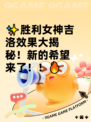 ✨胜利女神吉洛效果大揭秘！新的希望来了！！🔥