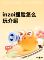 inzoi捏脸怎么玩介绍