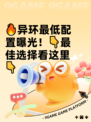 🔥异环最低配置曝光！👇最佳选择看这里👇