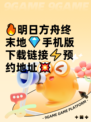 🔥明日方舟终末地💎手机版下载链接⚡预约地址💥