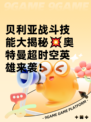 贝利亚战斗技能大揭秘💥奥特曼超时空英雄来袭！