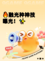 🔥融光种神技曝光！✨