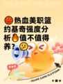 🏀热血美职篮约基奇强度分析🔥值不值得养？🤔