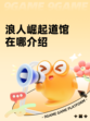 浪人崛起道馆在哪介绍