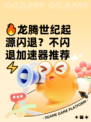 🔥龙腾世纪起源闪退？不闪退加速器推荐⚡