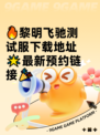 🔥黎明飞驰测试服下载地址🌟最新预约链接🎉
