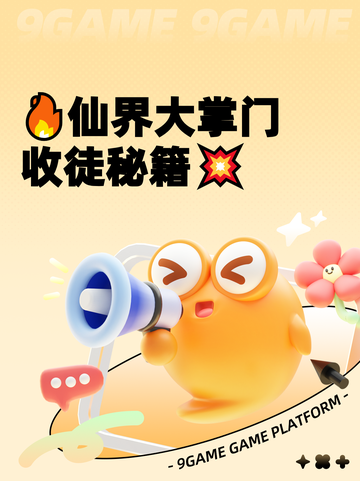 🔥仙界大掌门收徒秘籍💥截图1