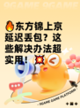 🔥东方锦上京延迟丢包？这些解决办法超实用！💥