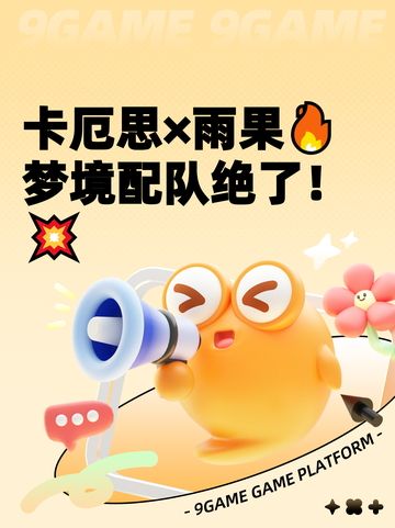 卡厄思×雨果🔥梦境配队绝了！💥截图1