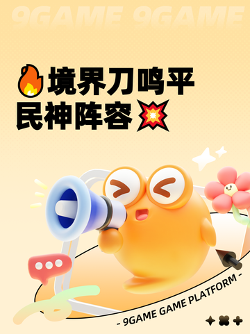 🔥境界刀鸣平民神阵容💥截图1