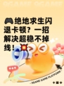 🎮绝地求生闪退卡顿？一招解决超稳不掉线！💥
