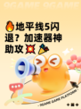 🔥地平线5闪退？加速器神助攻💥🎉