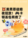 💥美男恶徒暗夜绽放！🎮卡顿丢包有救了✨