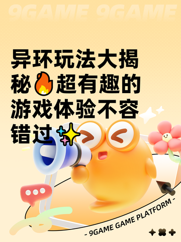 异环玩法大揭秘🔥超有趣的游戏体验不容错过✨截图1