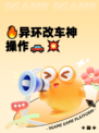 🔥异环改车神操作🚗💥