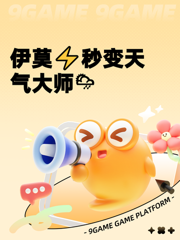 伊莫⚡秒变天气大师🌦截图1