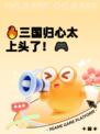 🔥三国归心太上头了!🎮