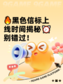 🔥黑色信标上线时间揭秘⏰别错过！