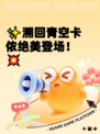 ✨溯回青空卡侬绝美登场！💥