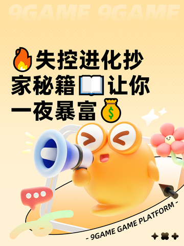 🔥失控进化抄家秘籍📖让你一夜暴富💰截图1