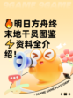 🔥明日方舟终末地干员图鉴⚡资料全介绍！