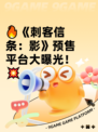 🔥《刺客信条：影》预售平台大曝光！💥