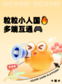 粒粒小人国🔥多端互通🎮