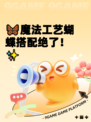 🦋魔法工艺蝴蝶搭配绝了！✨