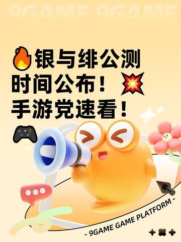 🔥银与绯公测时间公布！💥手游党速看！🎮截图1