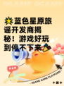 🌟蓝色星原旅谣开发商揭秘！游戏好玩到停不下来🎉
