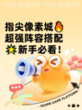 指尖像素城🔥超强阵容搭配🌟新手必看！