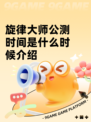 旋律大师公测时间是什么时候介绍
