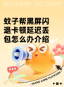 蚊子帮黑屏闪退卡顿延迟丢包怎么办介绍