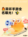 🔥异环手游全名曝光！✨