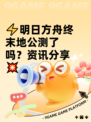 ⚡明日方舟终末地公测了吗？资讯分享💥