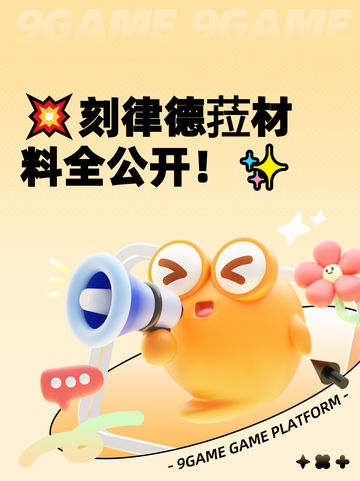 💥刻律德菈材料全公开！✨截图1