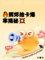 🔥辉烬抽卡爆率揭秘💥
