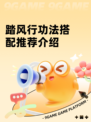 踏风行功法搭配推荐介绍