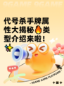 代号杀手牌属性大揭秘🔥类型介绍来啦！✨