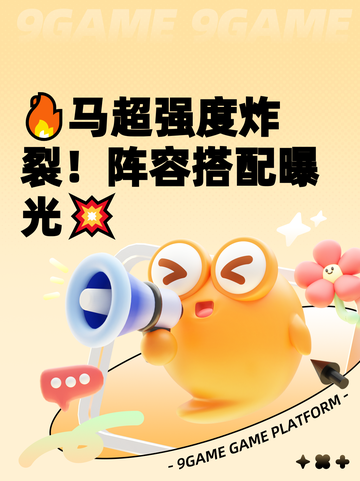 🔥马超强度炸裂！阵容搭配曝光💥截图1