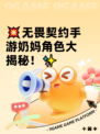 💥无畏契约手游奶妈角色大揭秘！✨