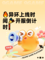 🔥异环上线时间🎉开服倒计时❗