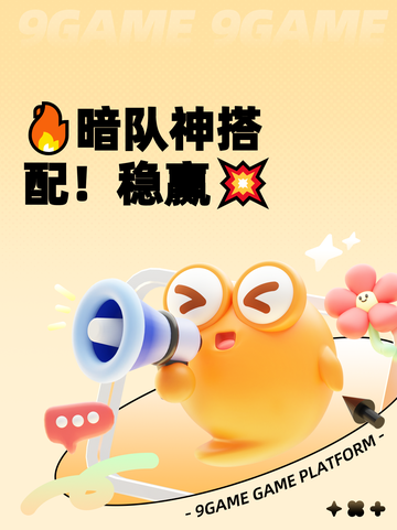 🔥暗队神搭配！稳赢💥截图1