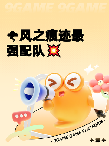 🌪风之痕迹最强配队💥截图1