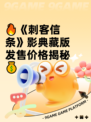 🔥《刺客信条》影典藏版发售价格揭秘💰